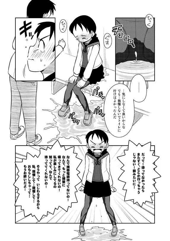 想いは湯気に包まれて Page.9