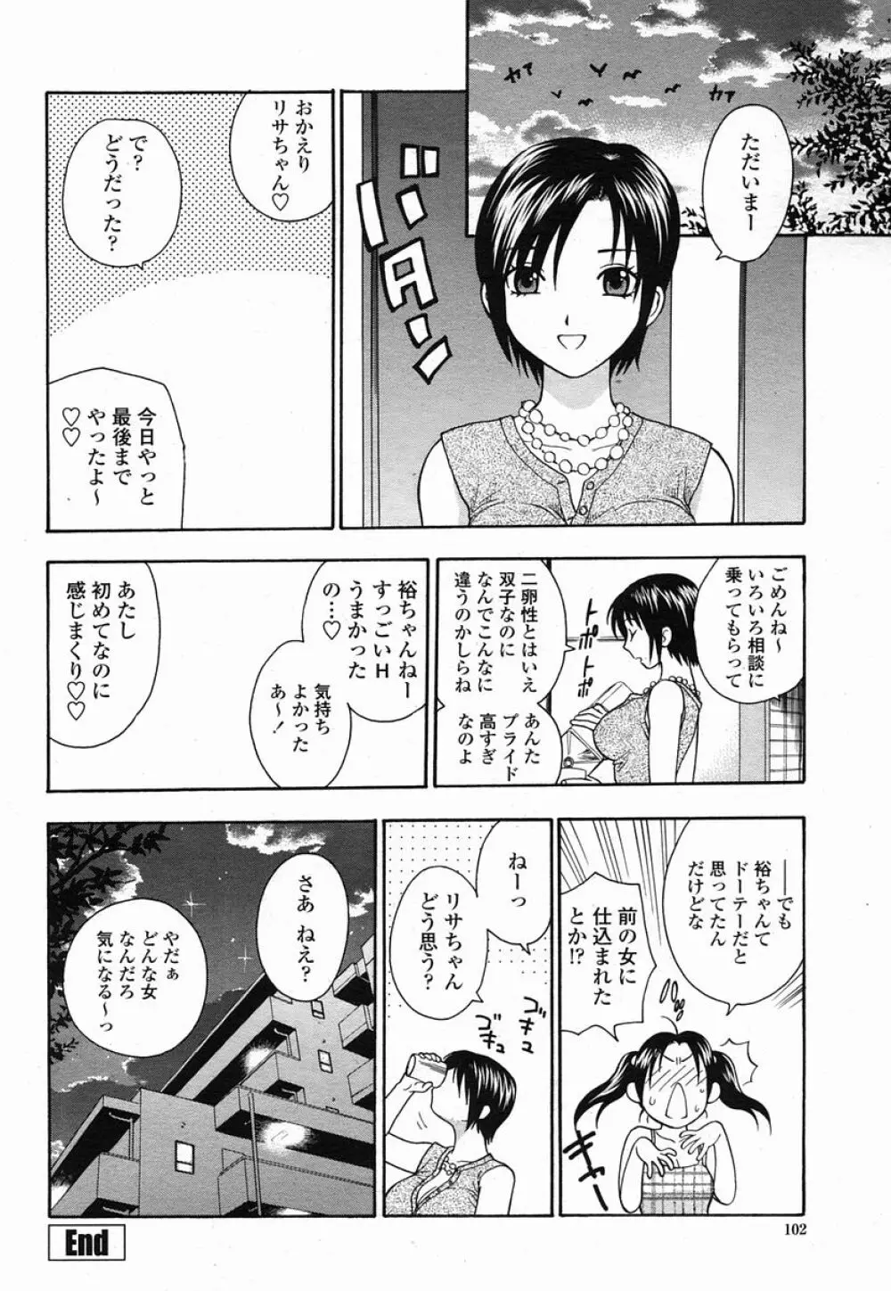 COMIC 桃姫 2005年09月号 Page.102