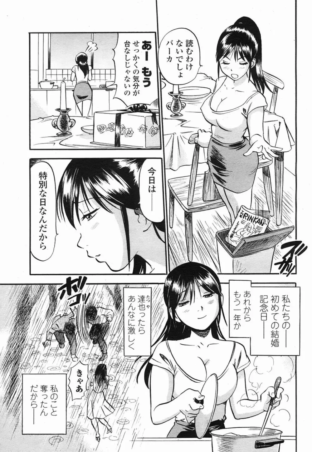 COMIC 桃姫 2005年09月号 Page.105