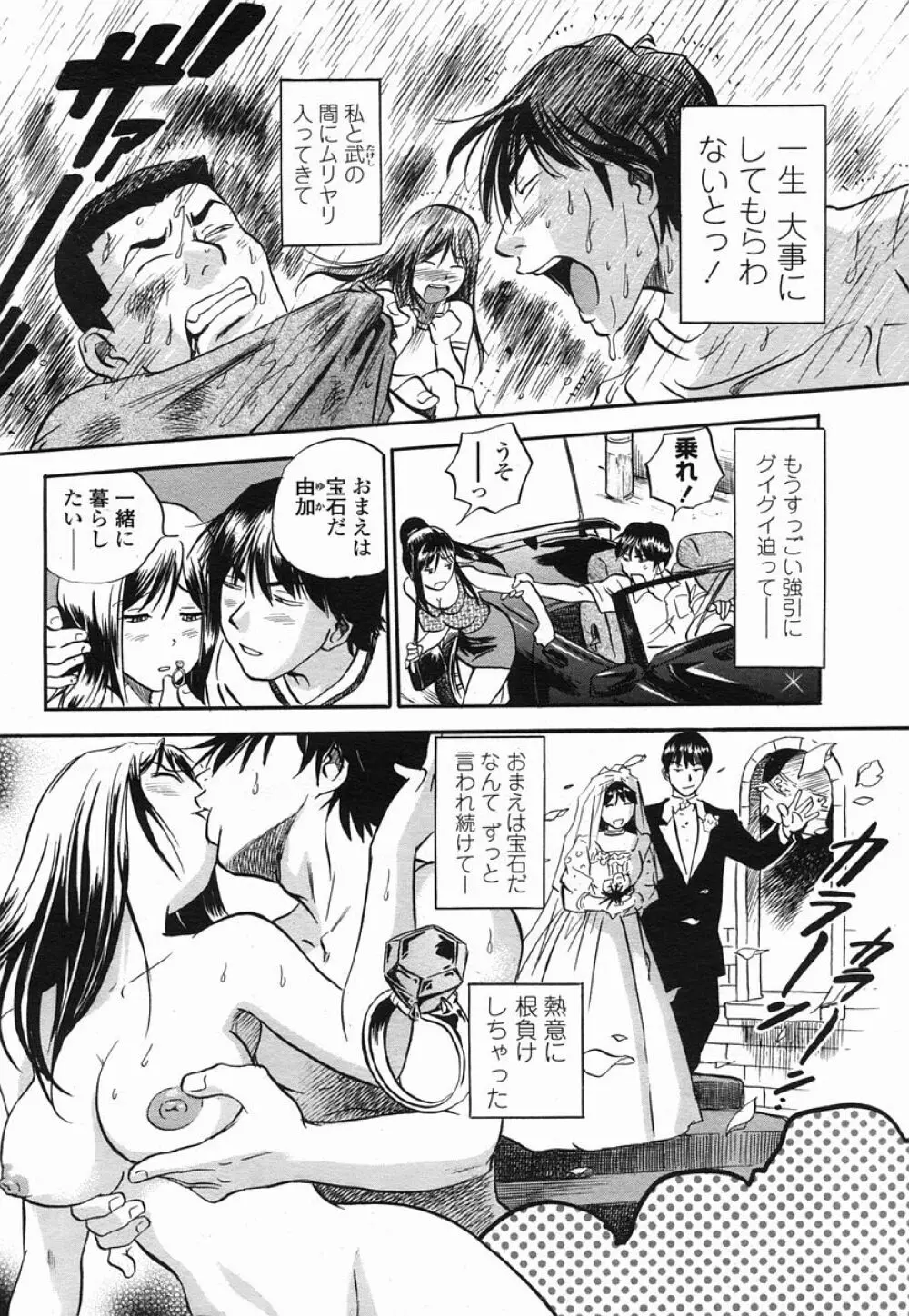 COMIC 桃姫 2005年09月号 Page.106