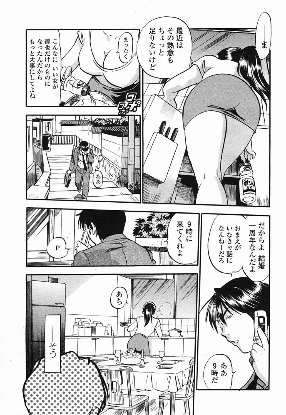 COMIC 桃姫 2005年09月号 Page.107