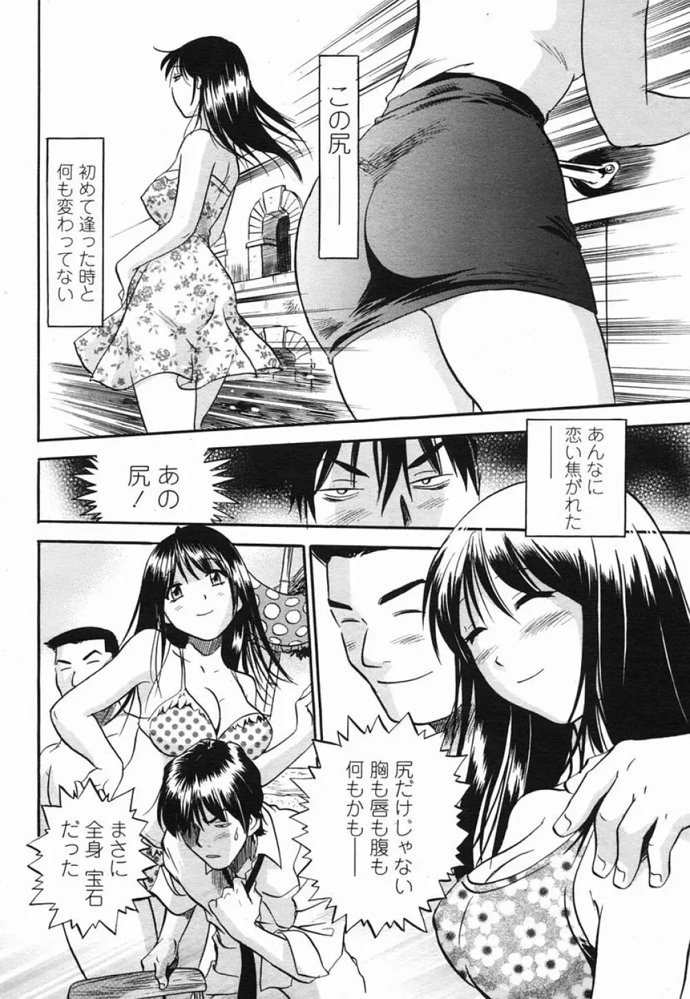 COMIC 桃姫 2005年09月号 Page.108