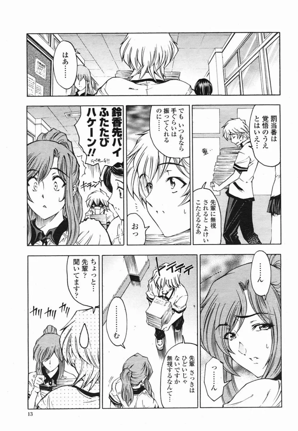 COMIC 桃姫 2005年09月号 Page.13