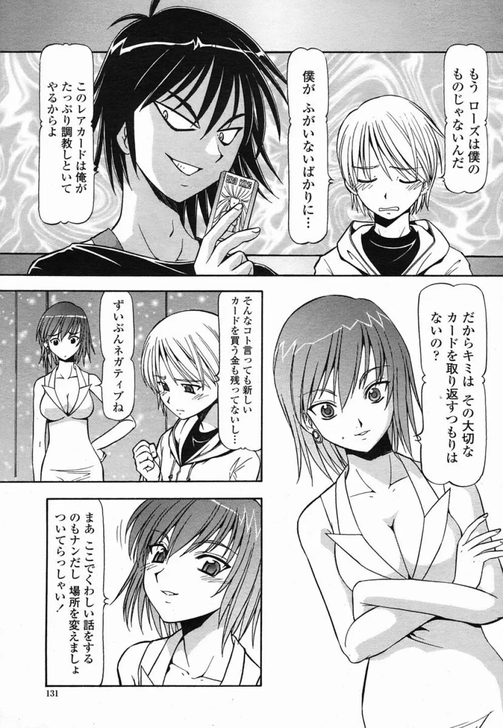 COMIC 桃姫 2005年09月号 Page.131