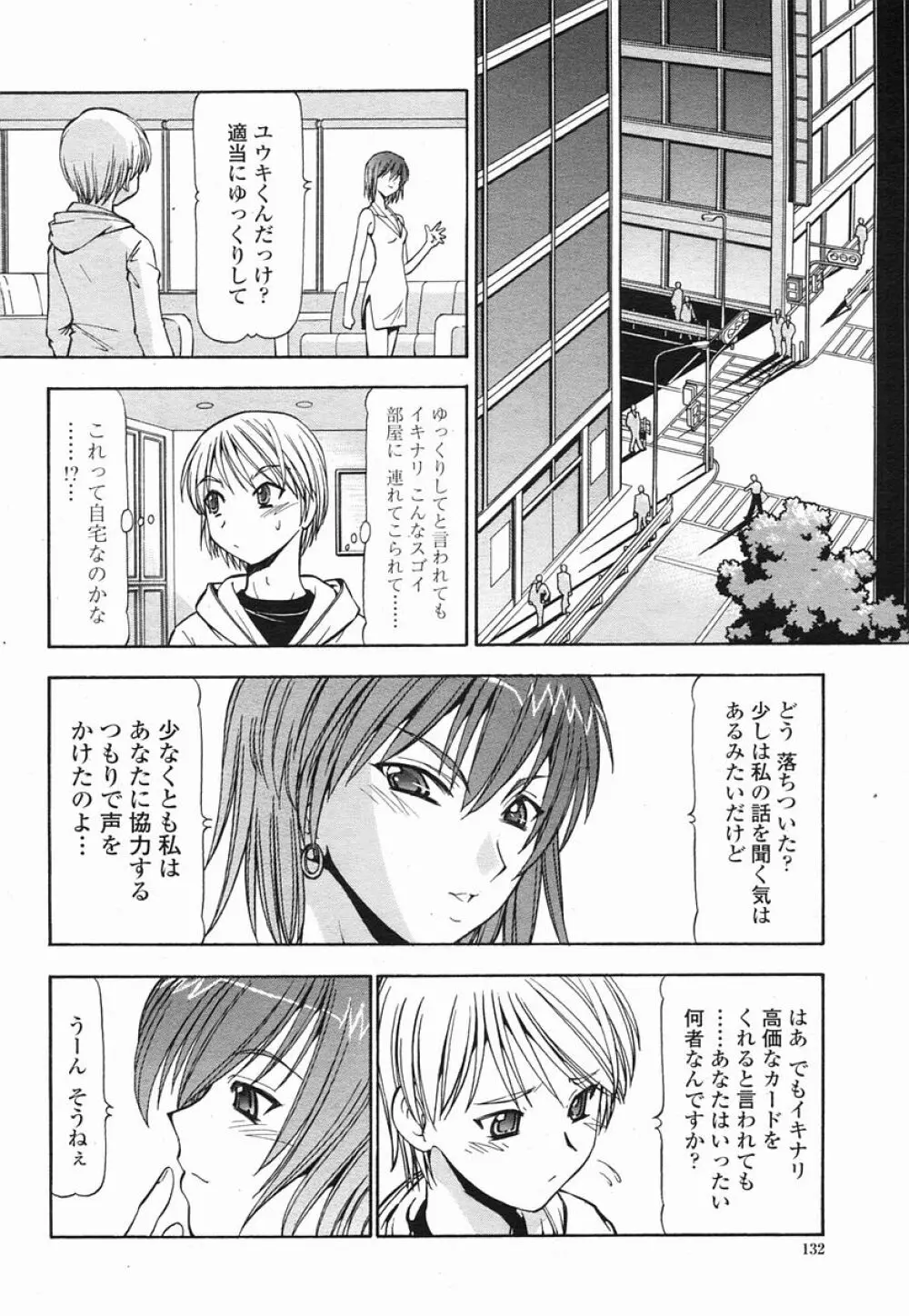 COMIC 桃姫 2005年09月号 Page.132