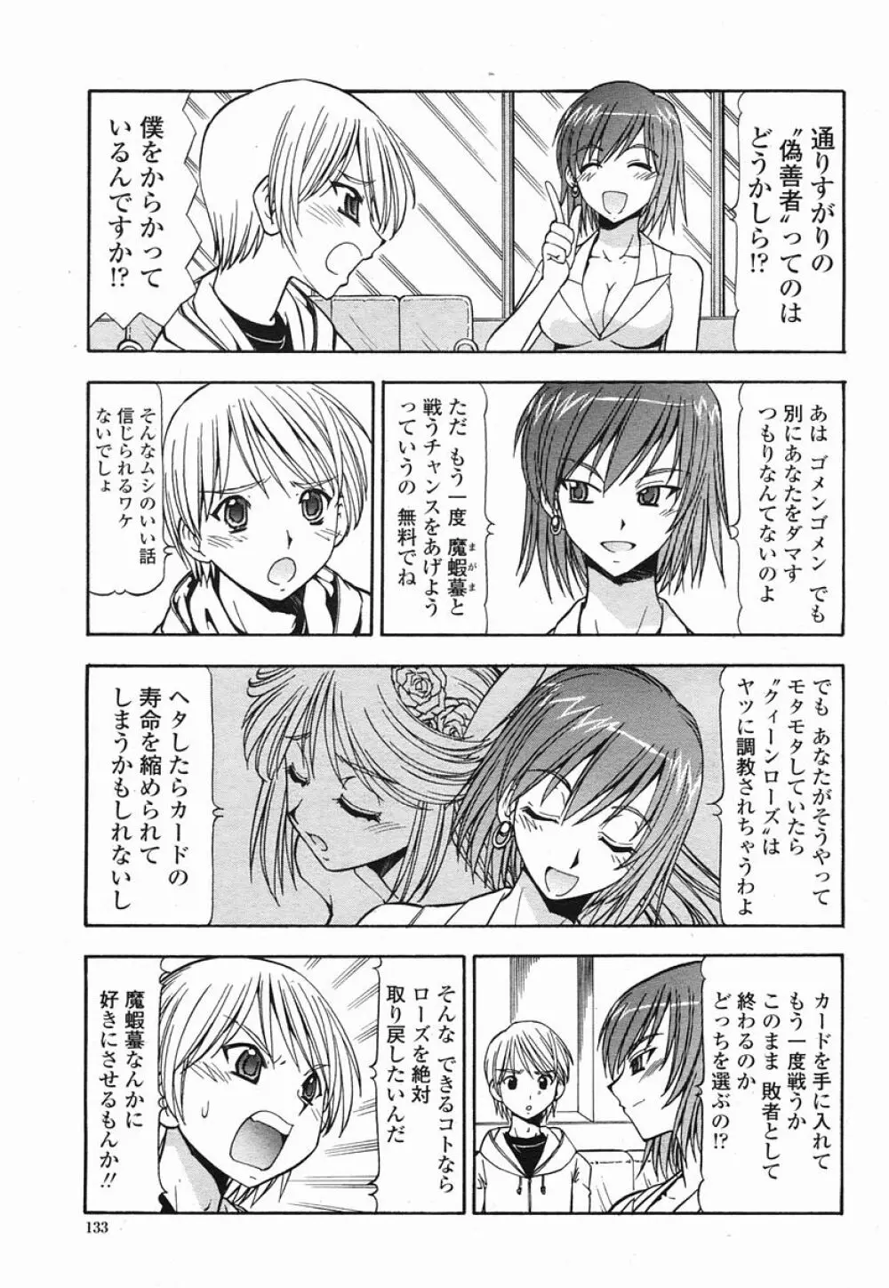 COMIC 桃姫 2005年09月号 Page.133