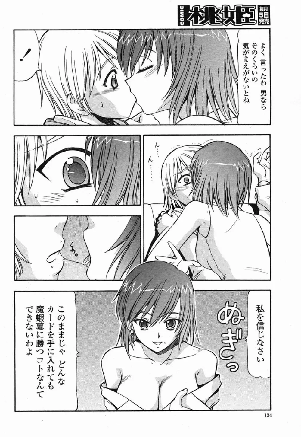 COMIC 桃姫 2005年09月号 Page.134