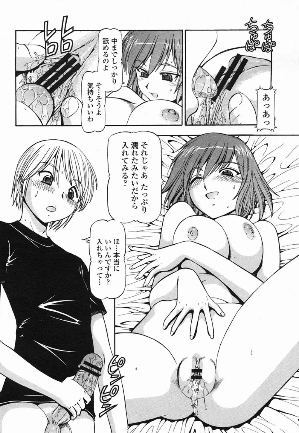 COMIC 桃姫 2005年09月号 Page.138