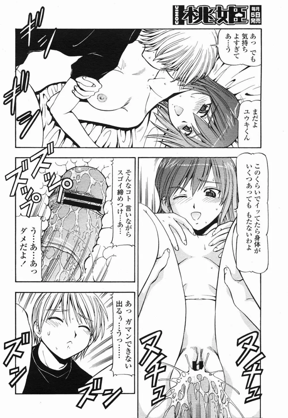 COMIC 桃姫 2005年09月号 Page.140