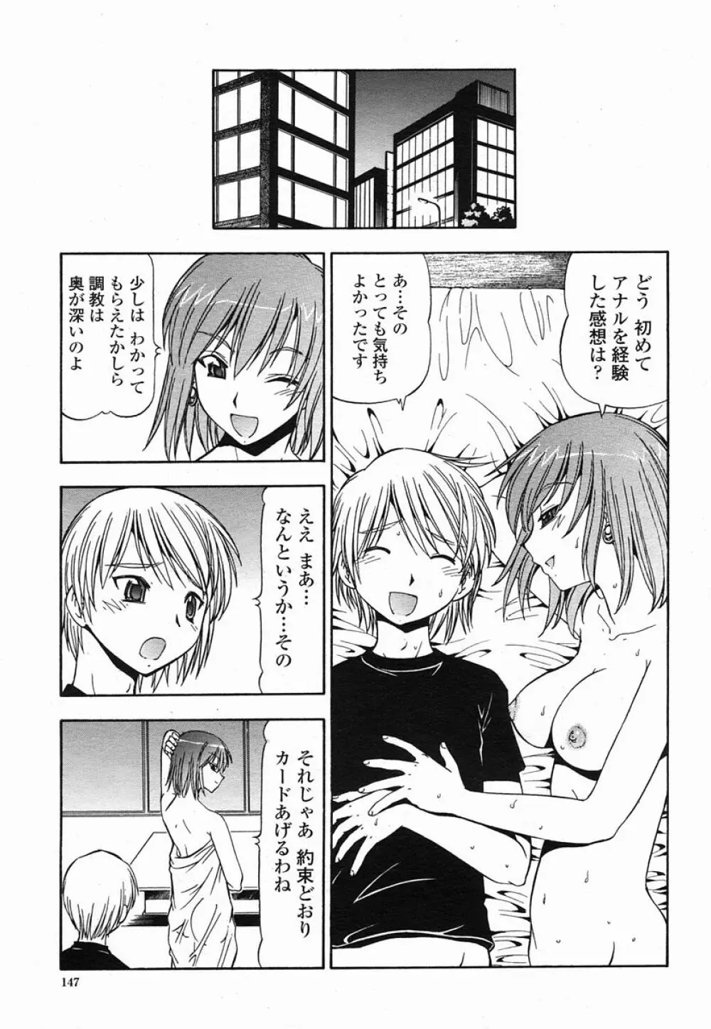 COMIC 桃姫 2005年09月号 Page.147