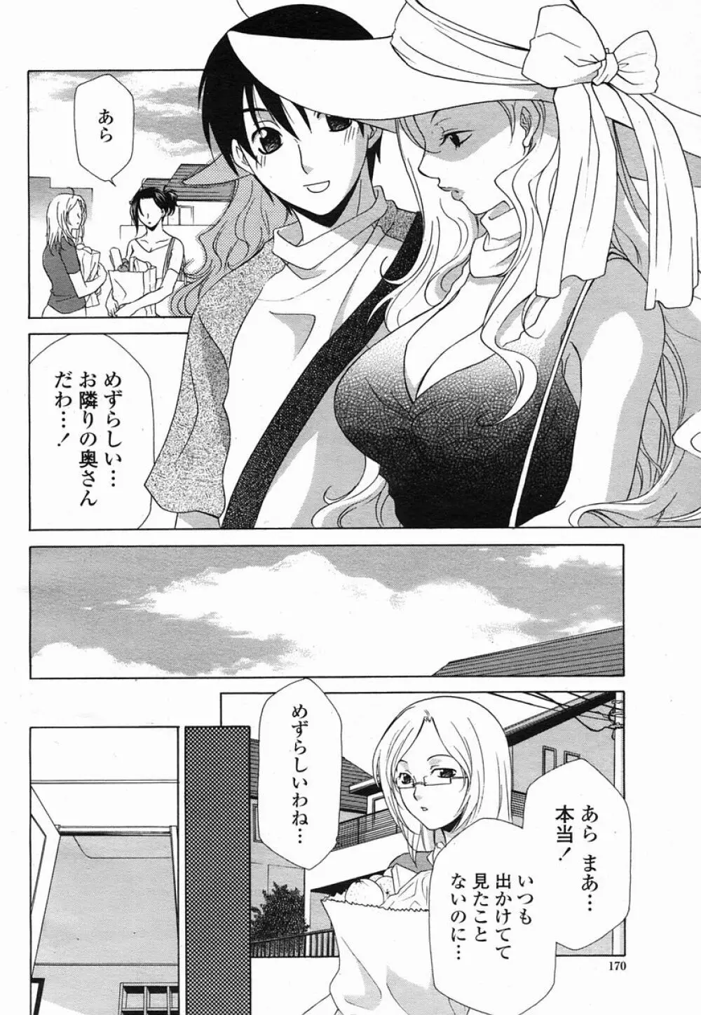 COMIC 桃姫 2005年09月号 Page.170