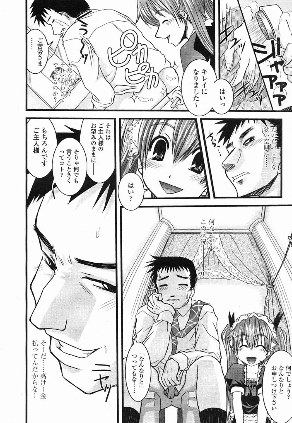 COMIC 桃姫 2005年09月号 Page.188