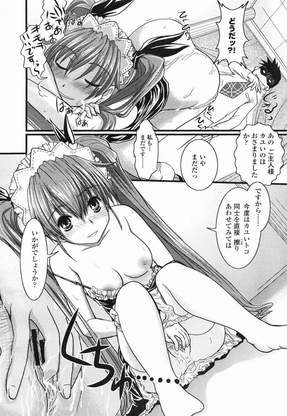 COMIC 桃姫 2005年09月号 Page.192