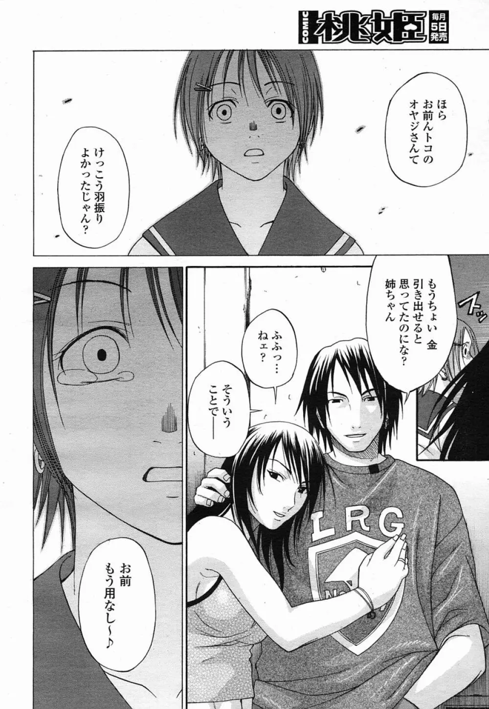 COMIC 桃姫 2005年09月号 Page.218