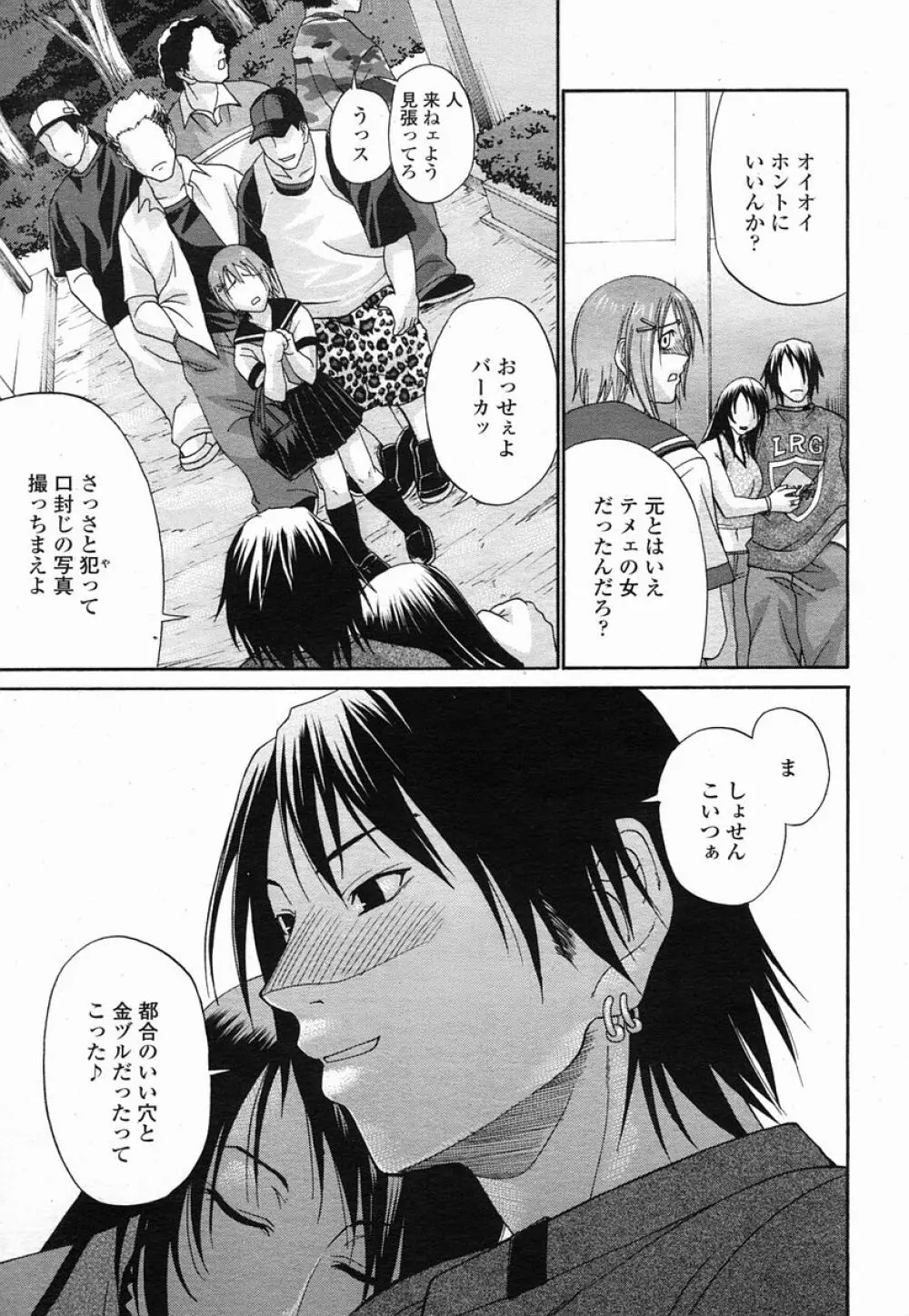 COMIC 桃姫 2005年09月号 Page.219