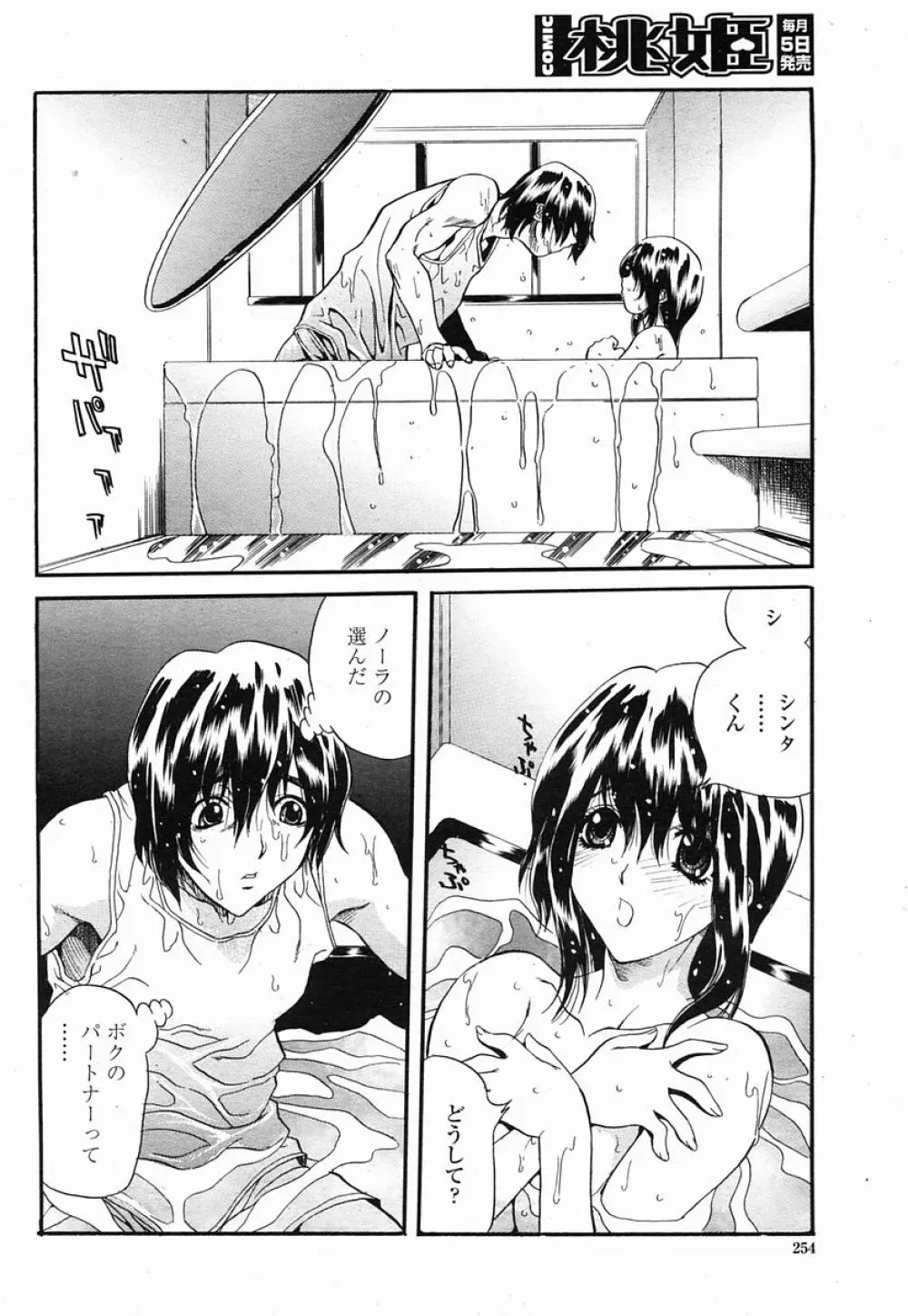 COMIC 桃姫 2005年09月号 Page.254