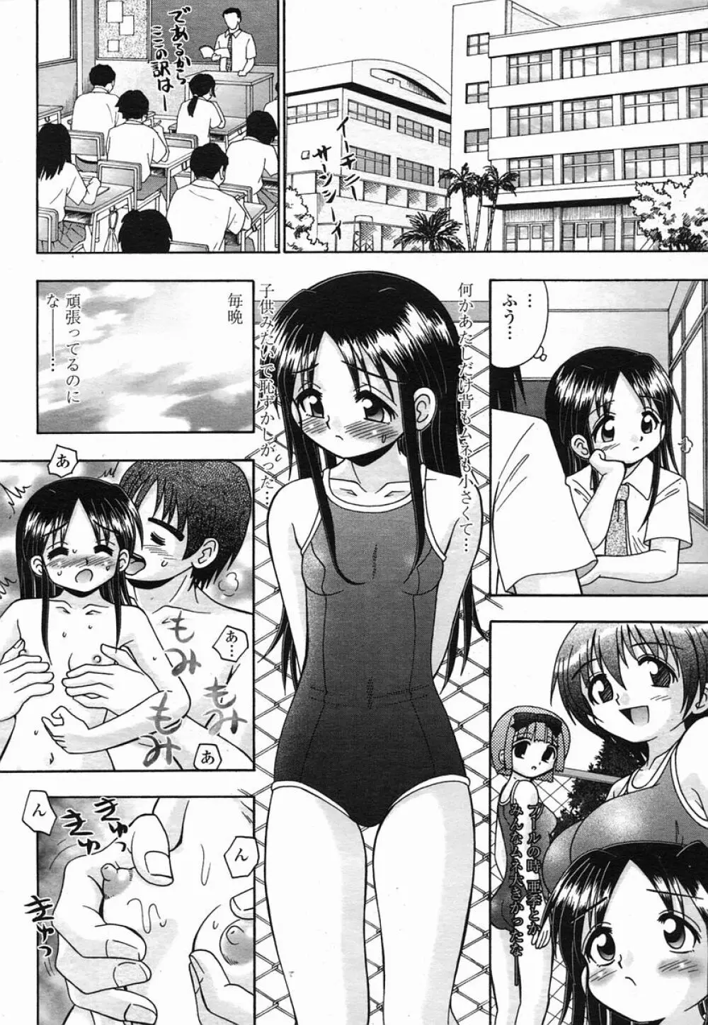 COMIC 桃姫 2005年09月号 Page.266