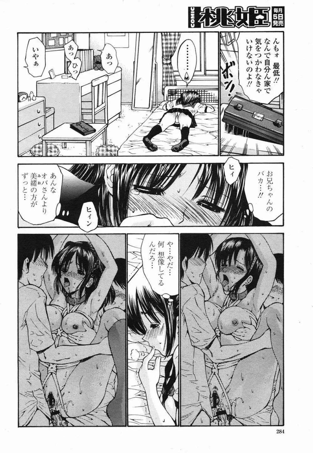 COMIC 桃姫 2005年09月号 Page.284