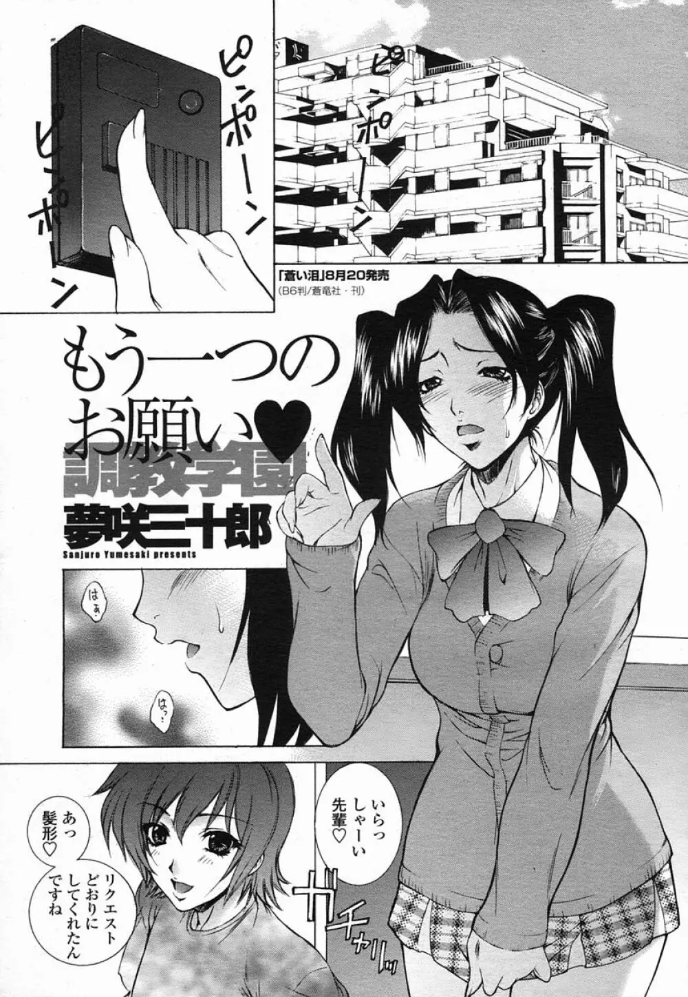 COMIC 桃姫 2005年09月号 Page.31