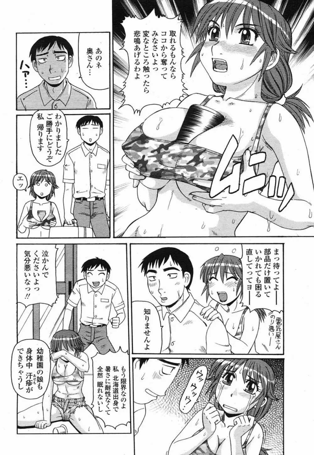 COMIC 桃姫 2005年09月号 Page.328