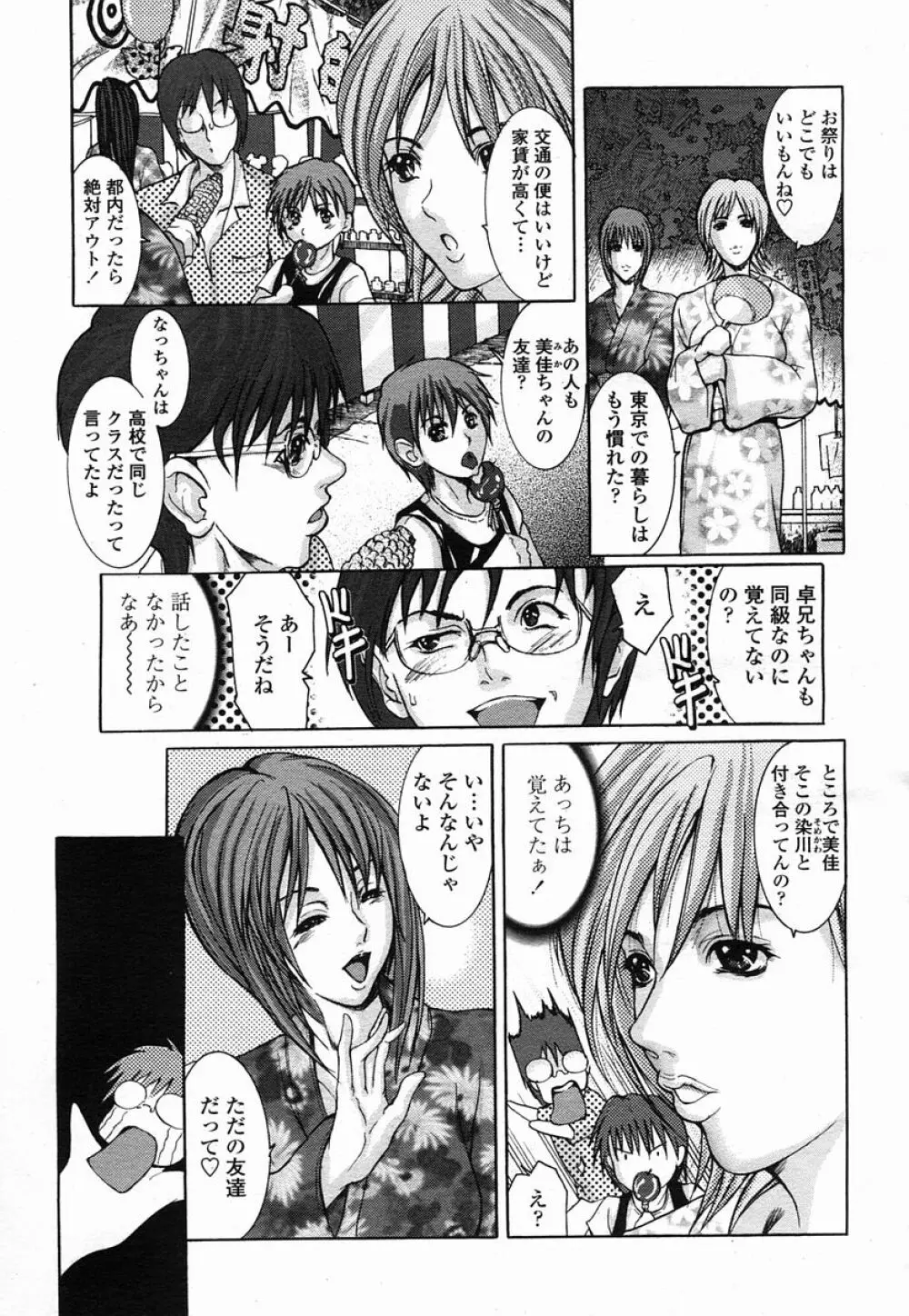 COMIC 桃姫 2005年09月号 Page.343