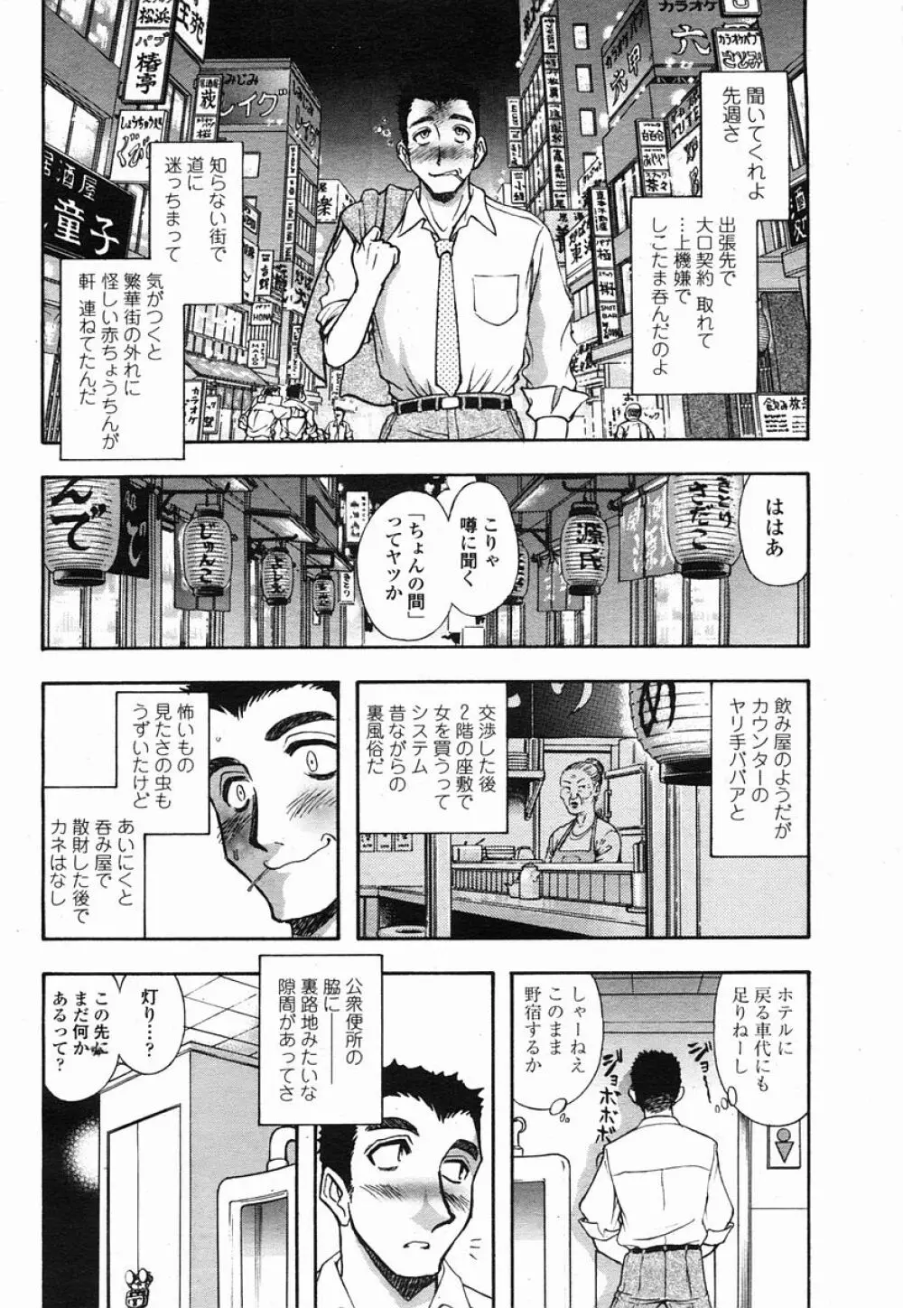 COMIC 桃姫 2005年09月号 Page.360