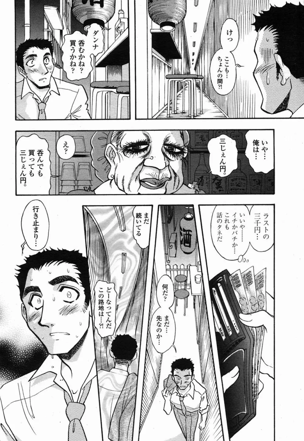 COMIC 桃姫 2005年09月号 Page.362