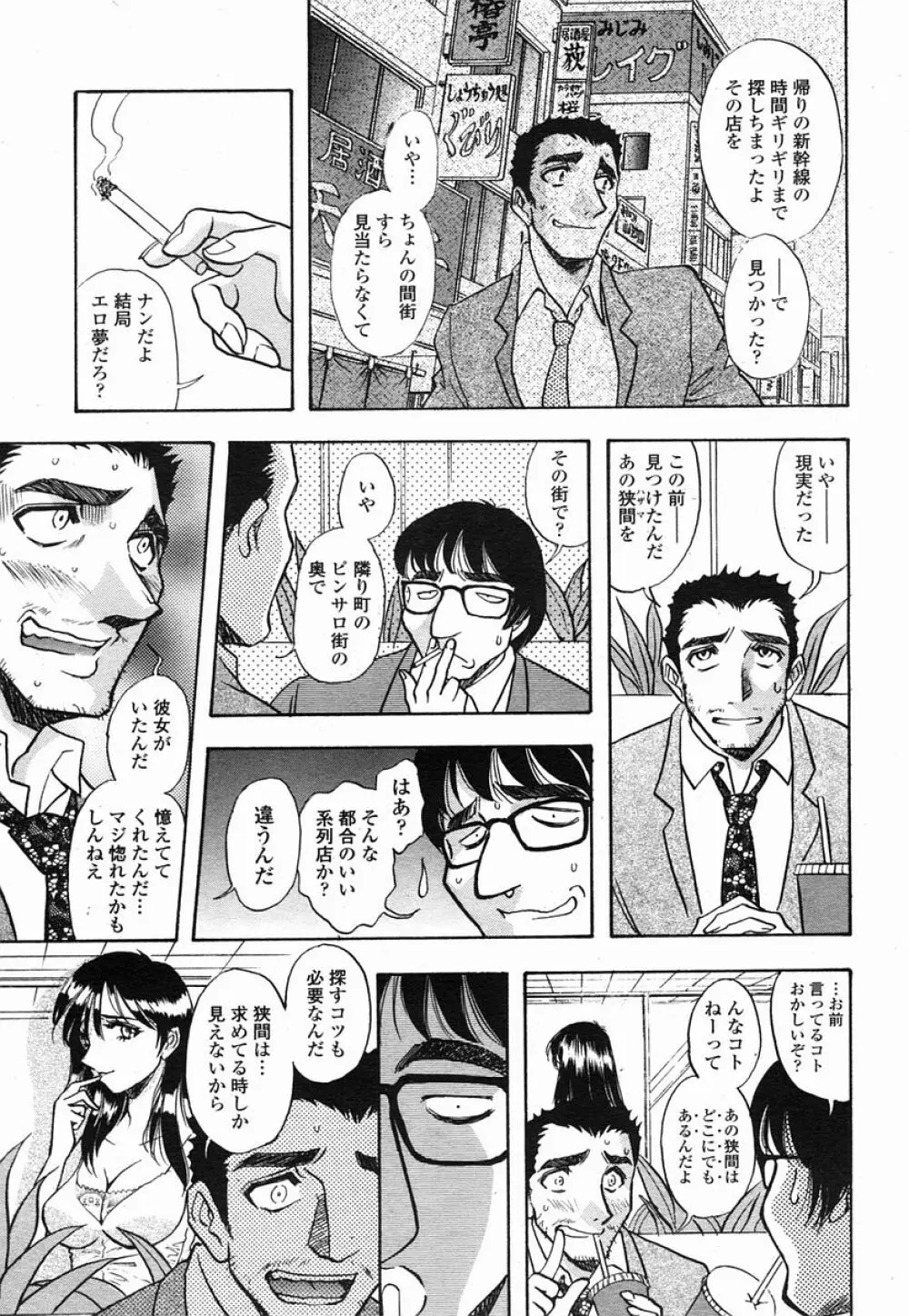 COMIC 桃姫 2005年09月号 Page.373