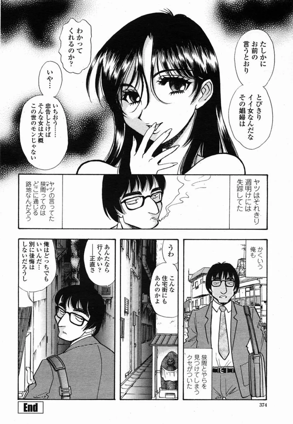 COMIC 桃姫 2005年09月号 Page.374