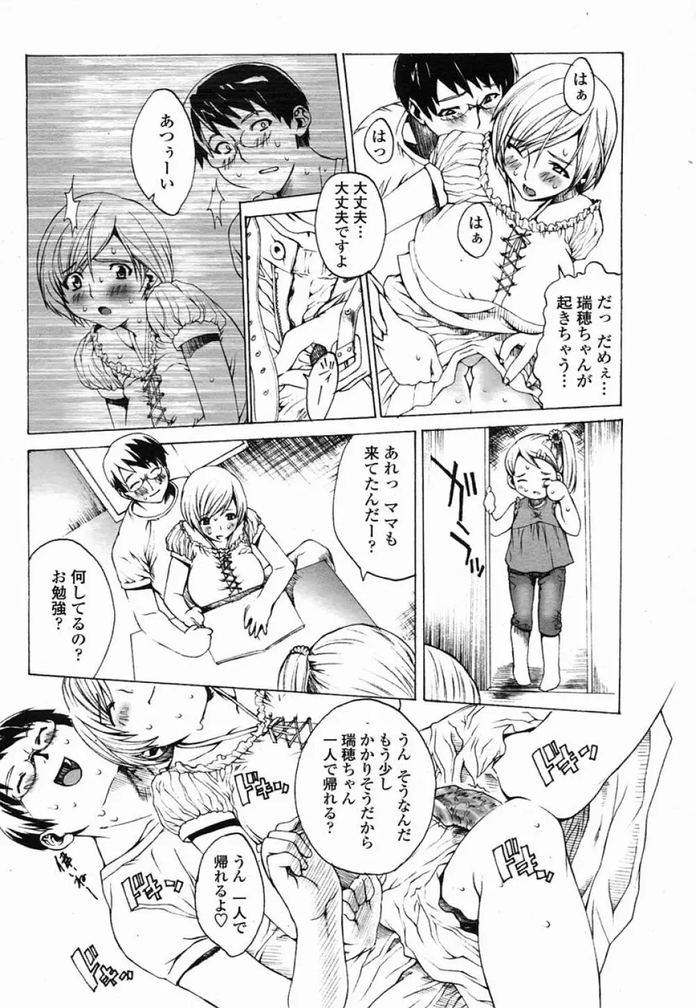 COMIC 桃姫 2005年09月号 Page.398