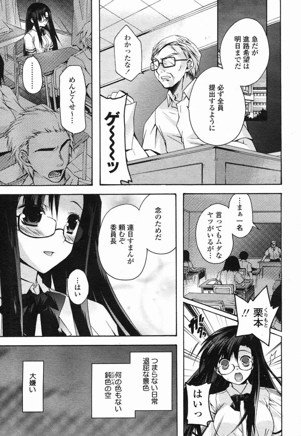 COMIC 桃姫 2005年09月号 Page.409