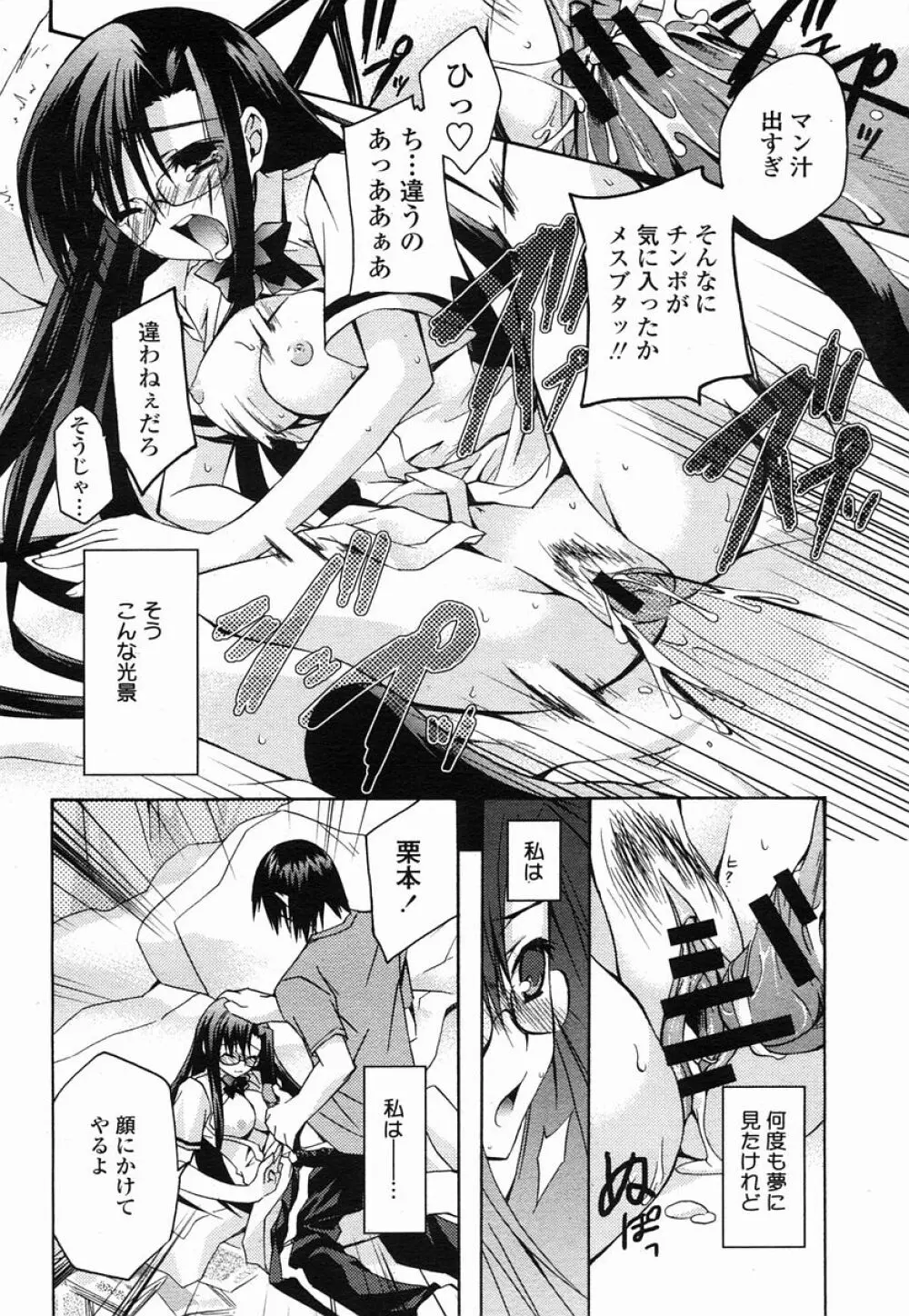 COMIC 桃姫 2005年09月号 Page.416