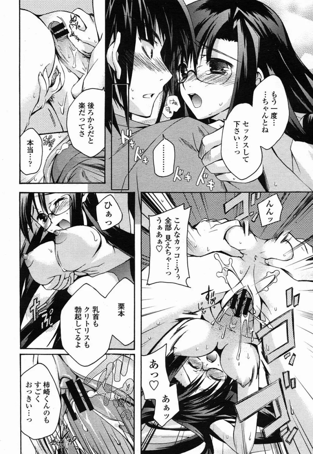 COMIC 桃姫 2005年09月号 Page.418