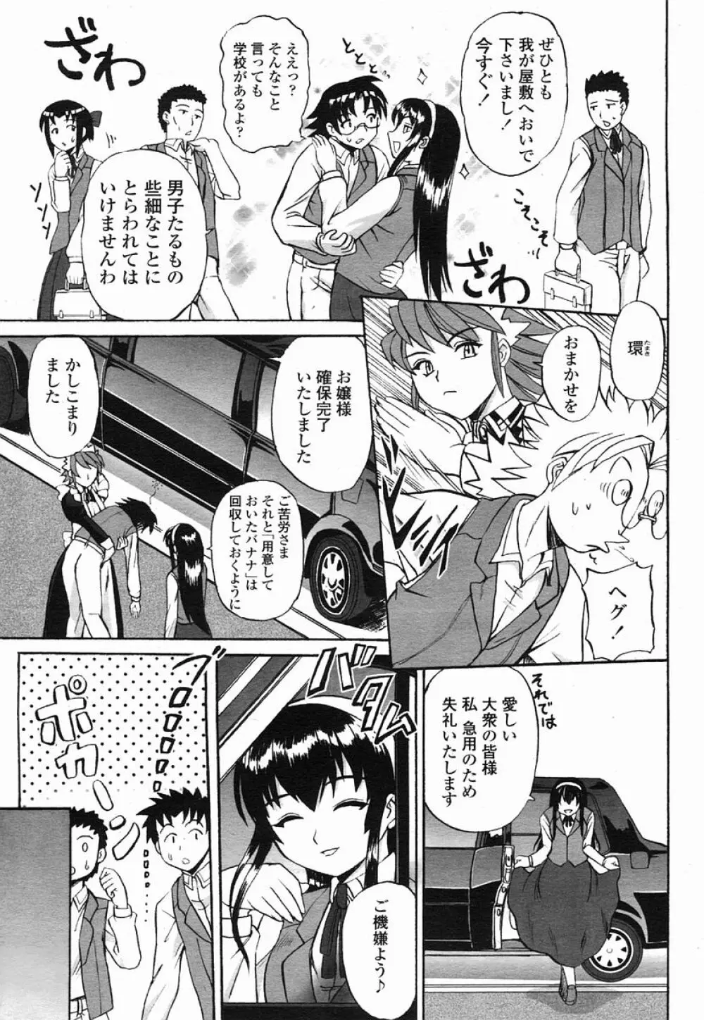 COMIC 桃姫 2005年09月号 Page.425