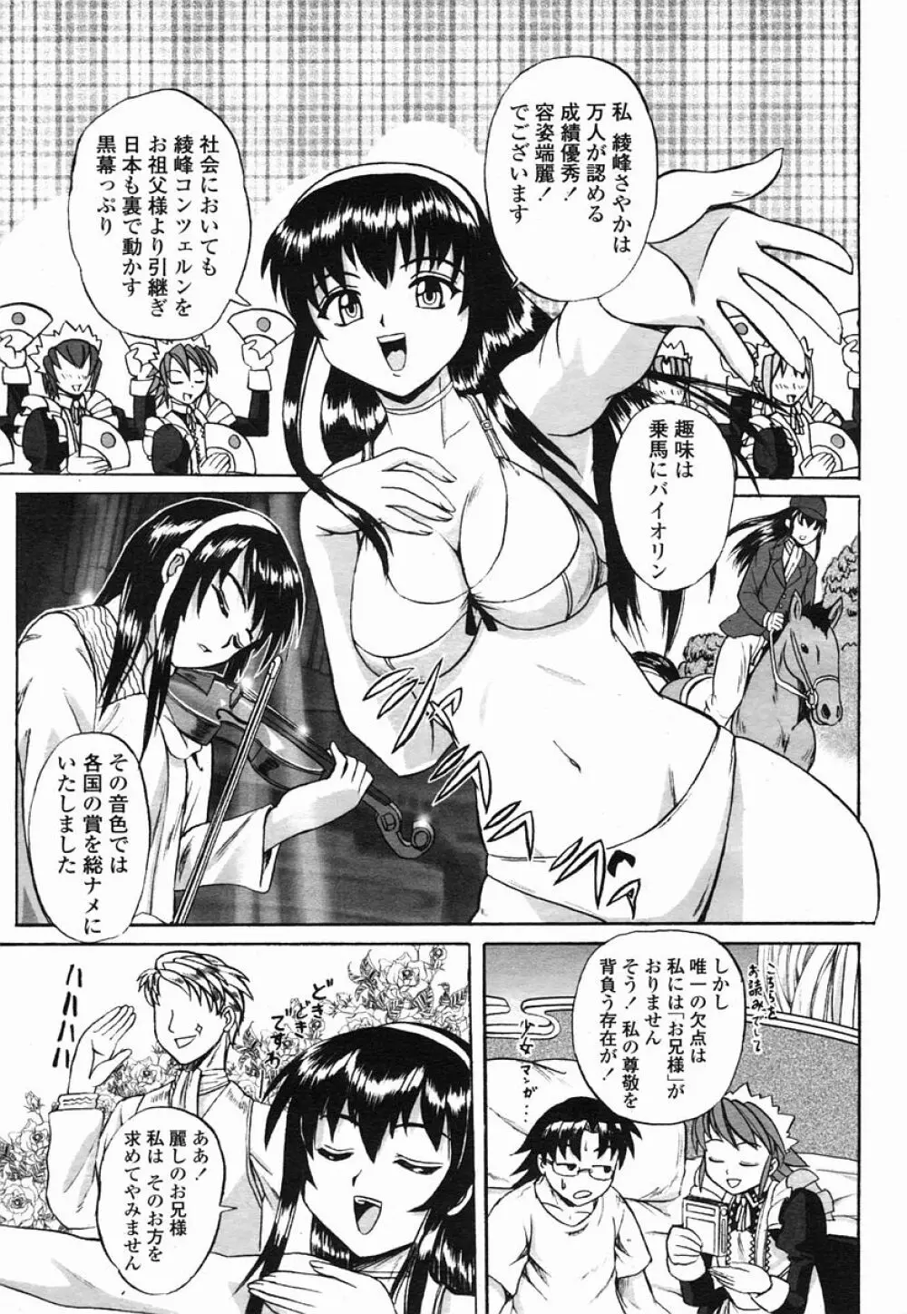 COMIC 桃姫 2005年09月号 Page.429