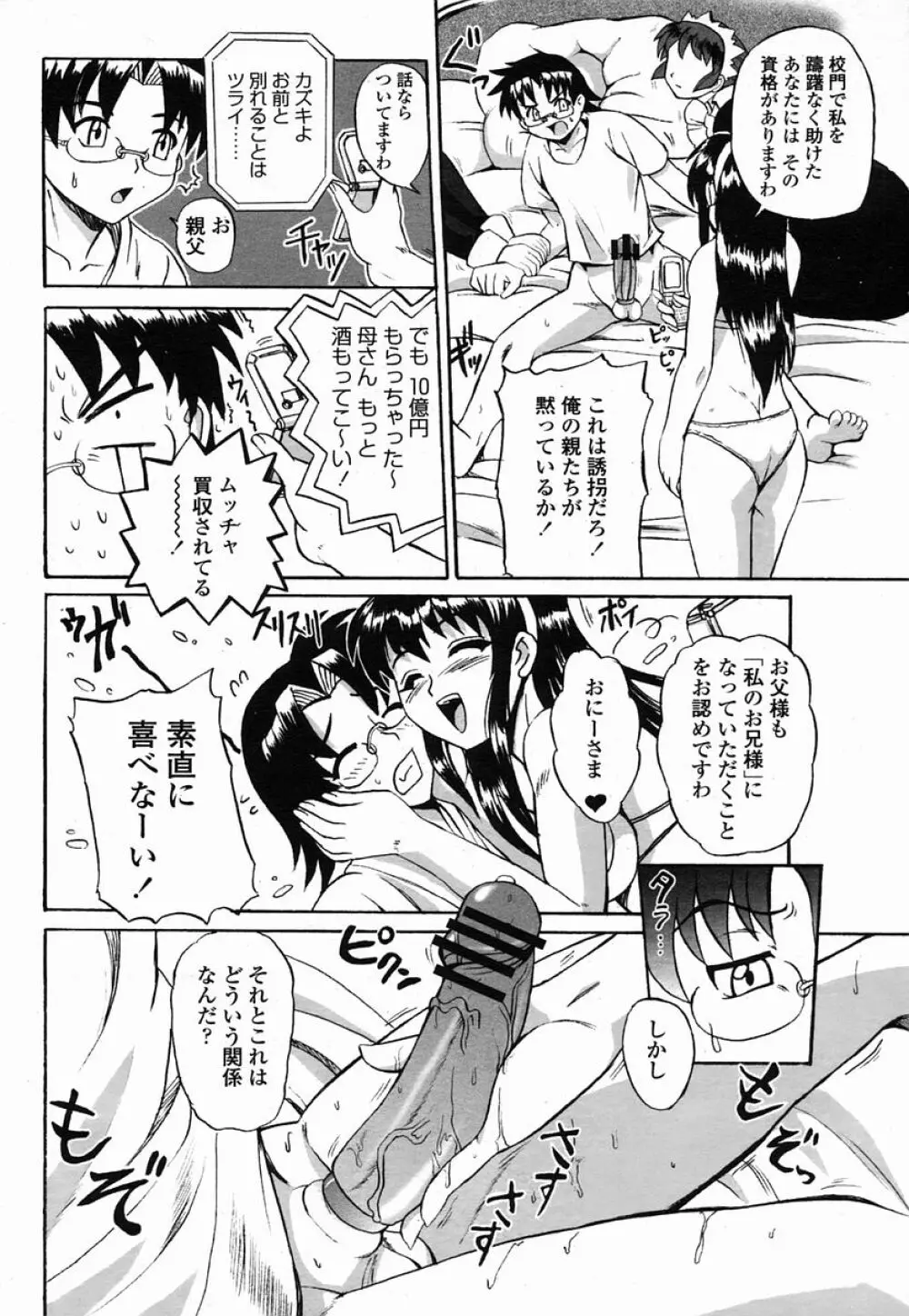 COMIC 桃姫 2005年09月号 Page.430