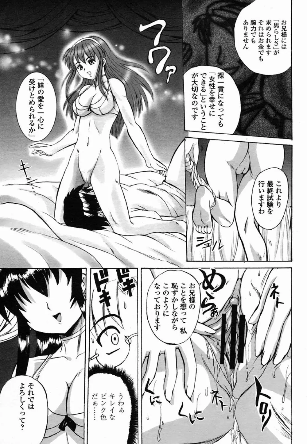 COMIC 桃姫 2005年09月号 Page.431