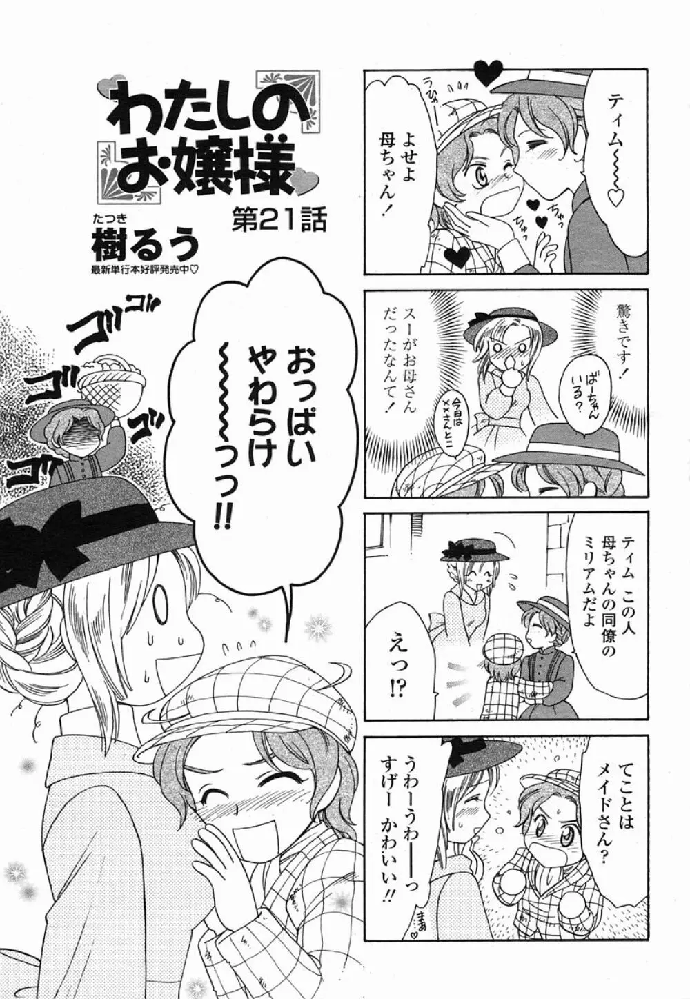 COMIC 桃姫 2005年09月号 Page.487