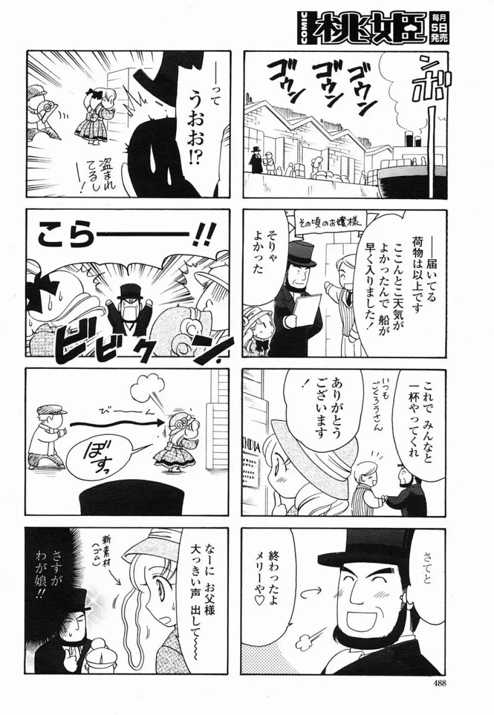 COMIC 桃姫 2005年09月号 Page.488