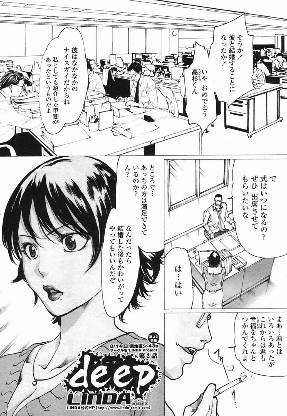 COMIC 桃姫 2005年09月号 Page.49