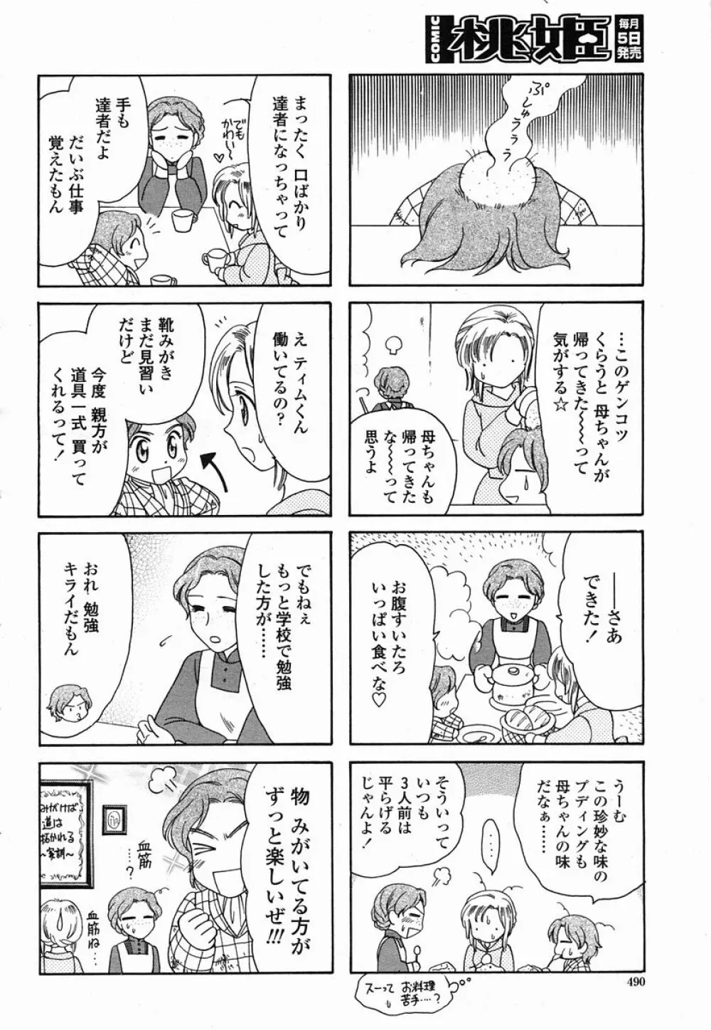 COMIC 桃姫 2005年09月号 Page.490