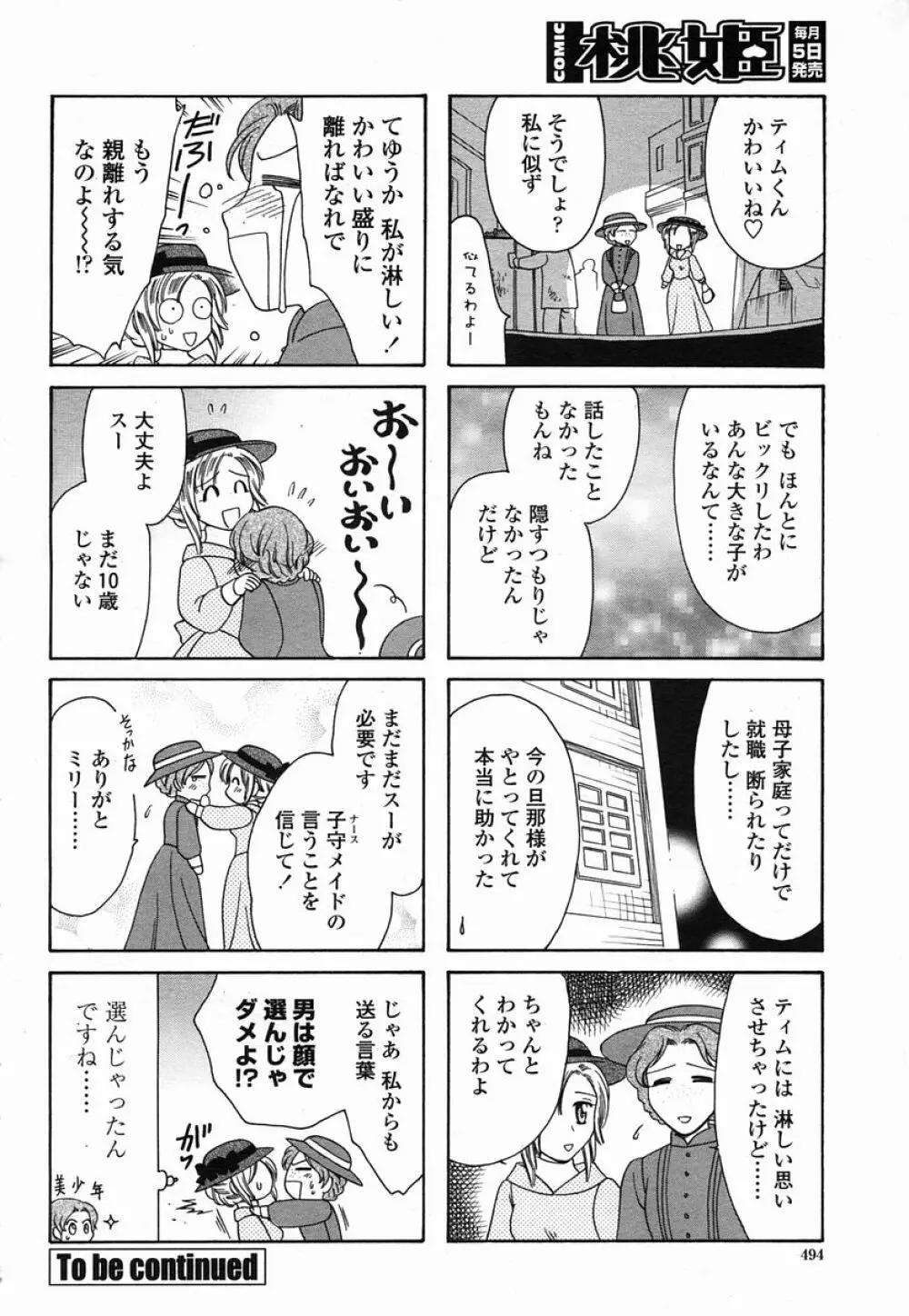 COMIC 桃姫 2005年09月号 Page.494