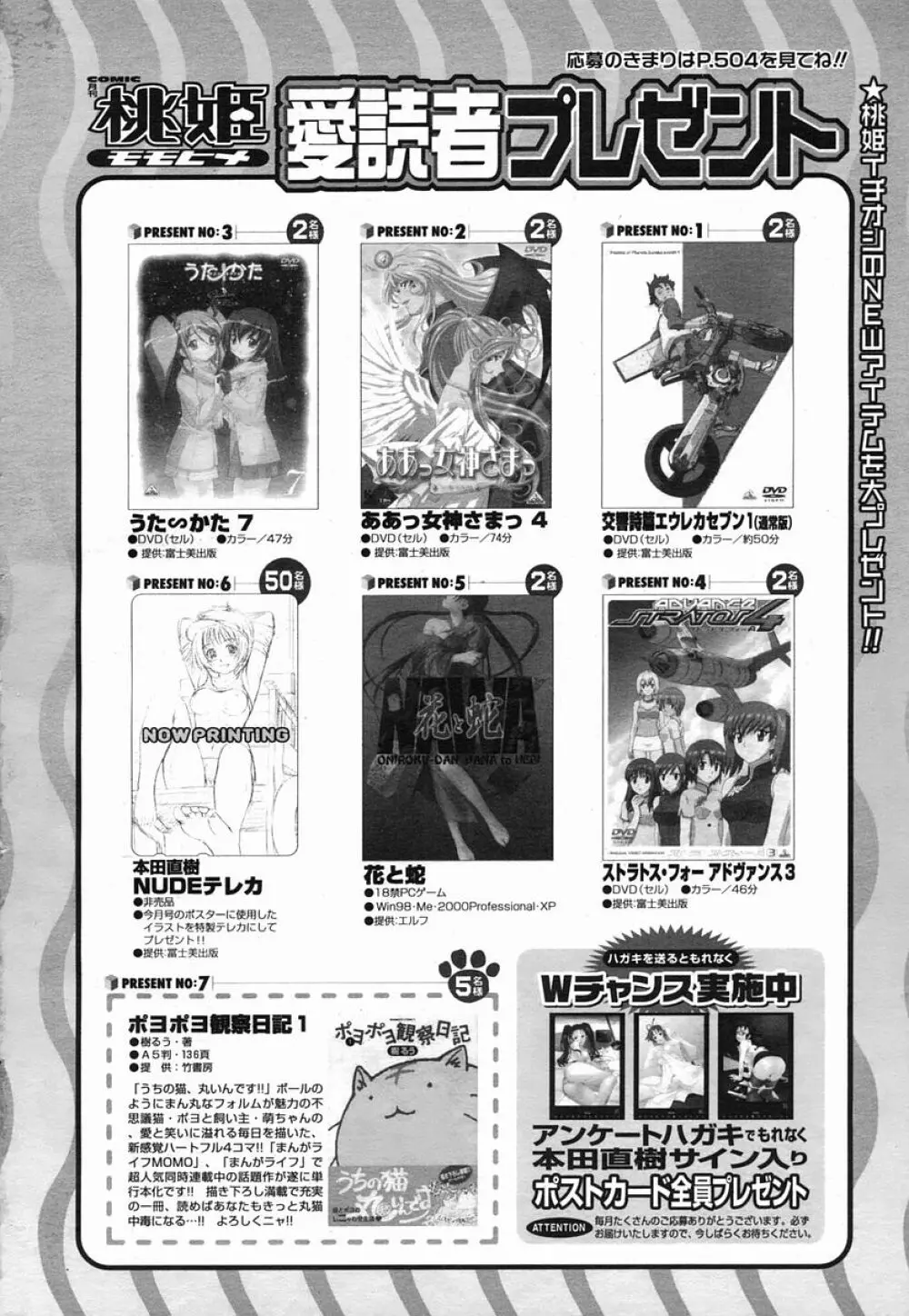 COMIC 桃姫 2005年09月号 Page.498