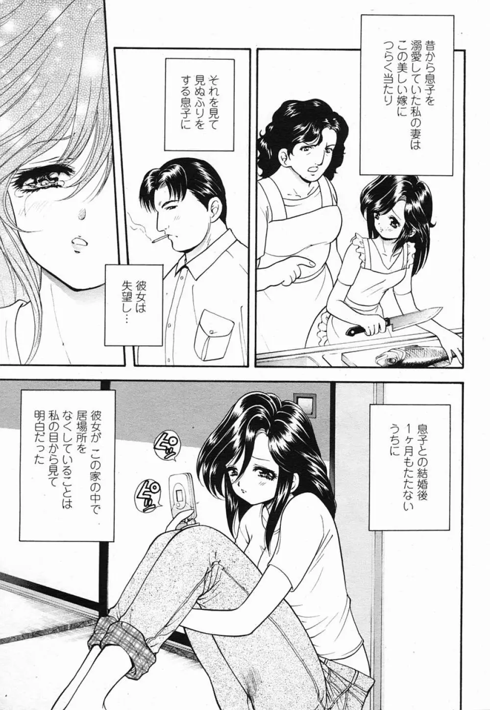 COMIC 桃姫 2005年09月号 Page.67