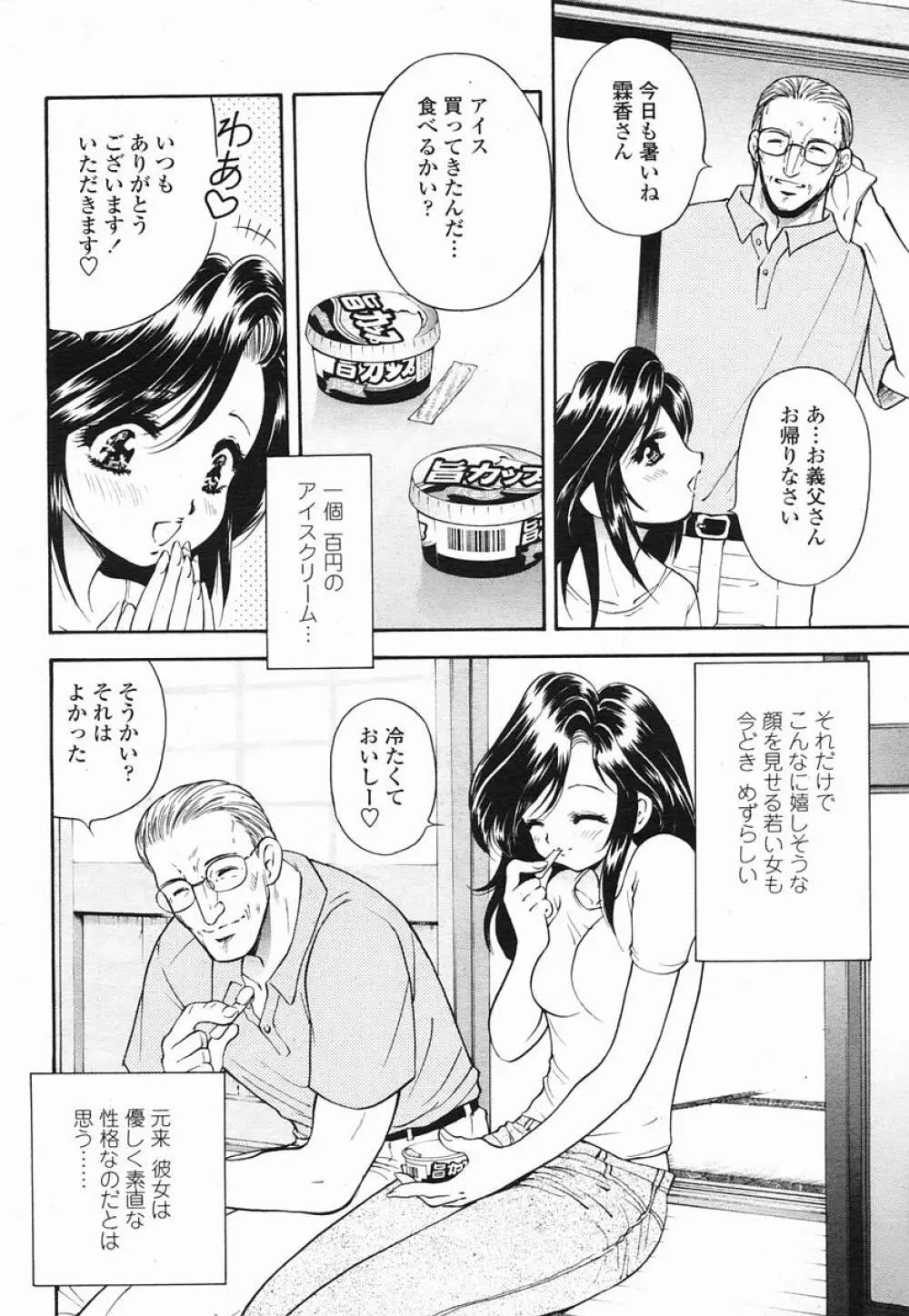 COMIC 桃姫 2005年09月号 Page.68