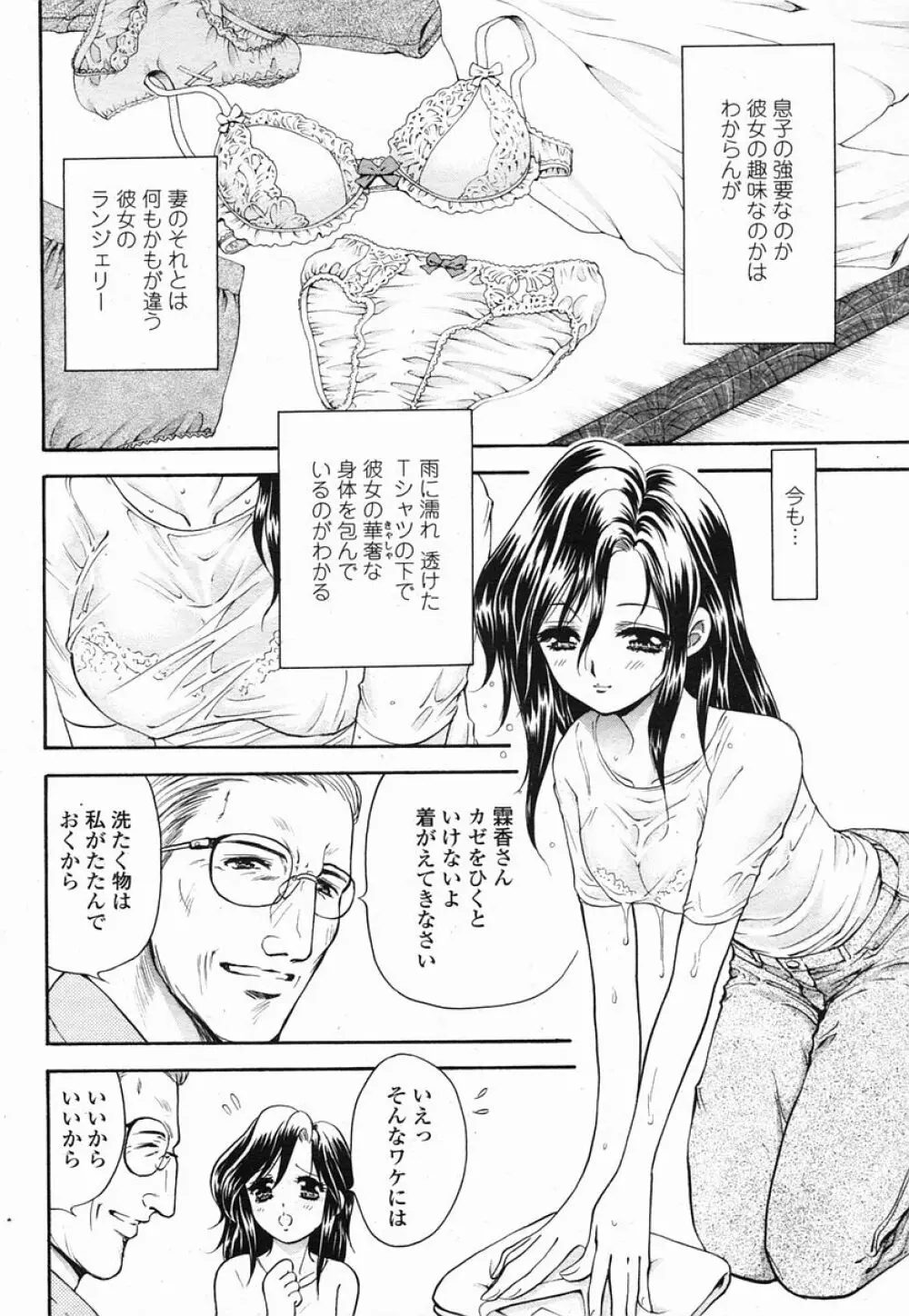 COMIC 桃姫 2005年09月号 Page.70