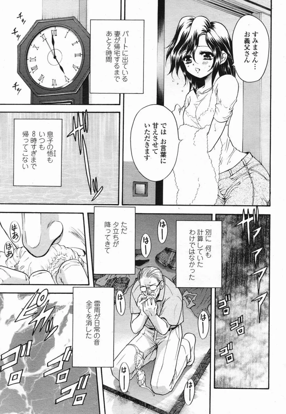 COMIC 桃姫 2005年09月号 Page.71