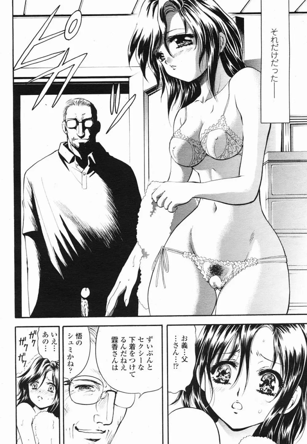 COMIC 桃姫 2005年09月号 Page.72