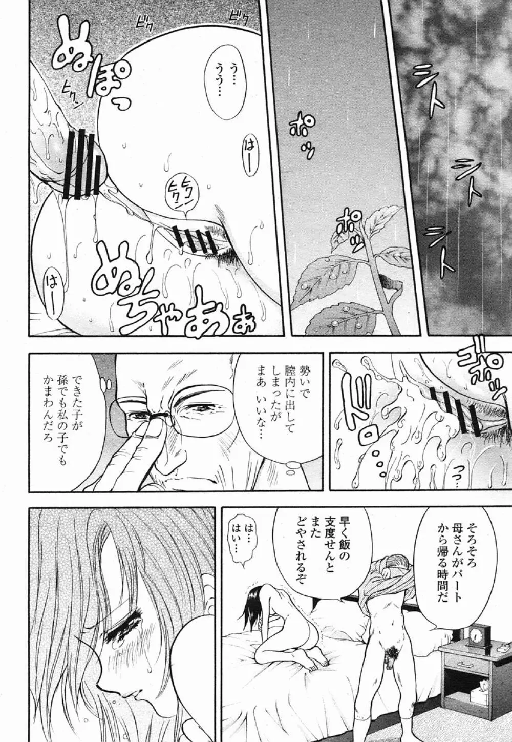 COMIC 桃姫 2005年09月号 Page.80