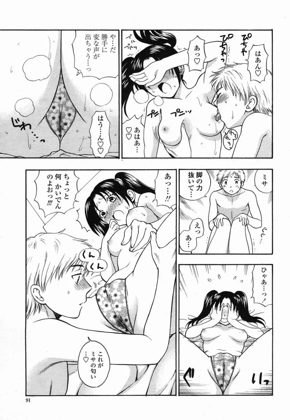 COMIC 桃姫 2005年09月号 Page.91